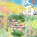 【2025(114年) 穀雨 谷雨 節氣 祝賀圖片、祝福圖、長輩早安圖】免費下載！ (14).PNG