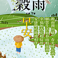 【2025(114年) 穀雨 谷雨 節氣 祝賀圖片、祝福圖、長輩早安圖】免費下載！ (18).PNG