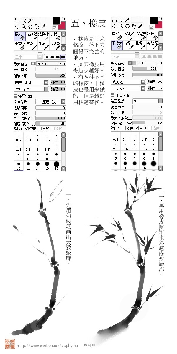 SAI 墨繪筆刷 05