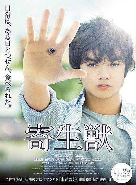 affiche-parasyte-part-1-2014-1.jpg