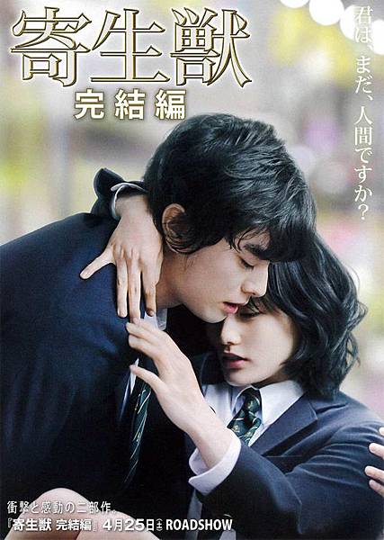 affiche-parasyte-part-2-2015-1.jpg