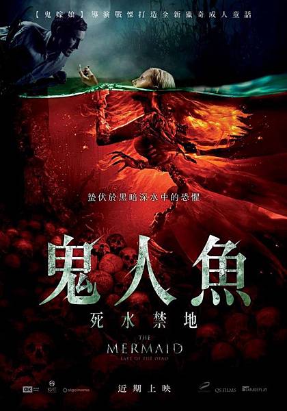 750x1072_movie15824postersthe_mermaid_lake_of_the_dead-taiwan.jpg