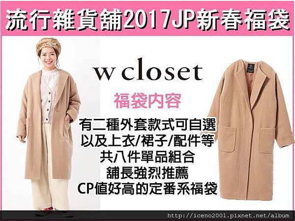17 日本福袋 Murua Moussy 福袋中身公開 冥想 幻想 許願與現實 新增 W Closet 福袋中身 Yvonne Chen的部落格 痞客邦 17 日本福袋 Murua Moussy 福袋中身公開 冥想 幻想 許願與現實 新增 W Closet 福袋中身 Yvonne Chen的部落格 痞客邦