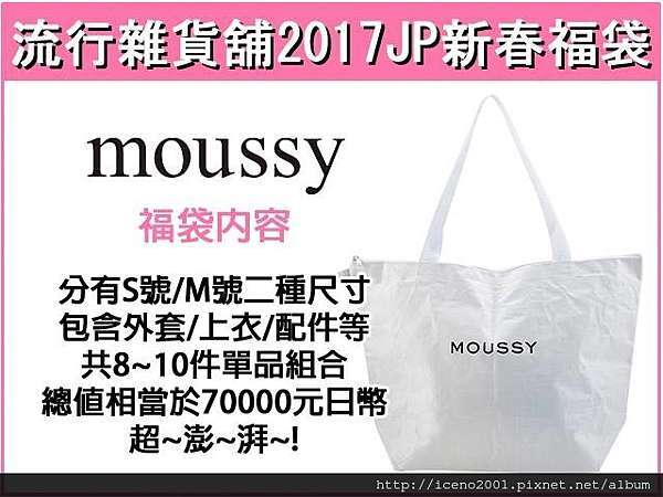 17 日本福袋 Murua Moussy 福袋中身公開 冥想 幻想 許願與現實 新增 W Closet 福袋中身 Yvonne Chen的部落格 痞客邦 17 日本福袋 Murua Moussy 福袋中身公開 冥想 幻想 許願與現實 新增 W Closet 福袋中身 Yvonne Chen的部落格 痞客邦