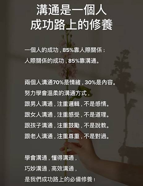 溝通是一個人成功路上的休養❗️