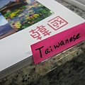 好感動(繁體字=Taiwanese