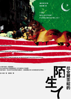 The Reluctant Fundamentalist The Reluctant Fundamentalist