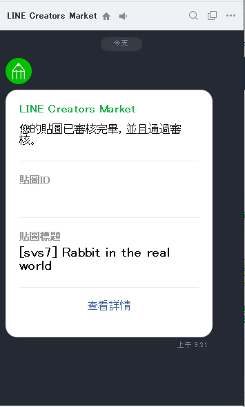 分享 Line Line貼圖繪製製作 上架 成功販售啦 ヽ ﾉ 栖無 痞客邦