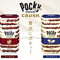 pocky02 贅澤版