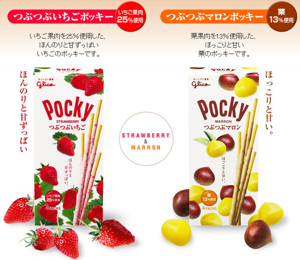 pocky03 食材版