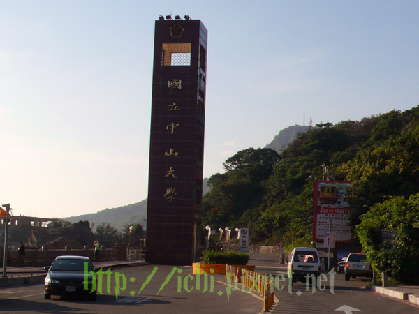 中山大學 中山大學