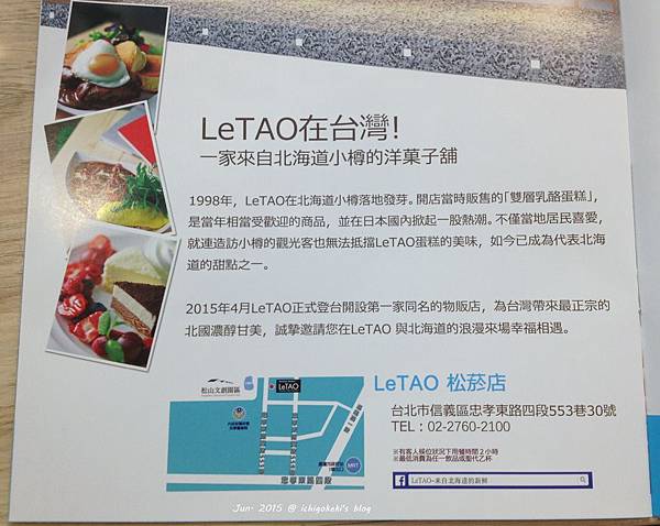 LeTAO-43-2.jpg