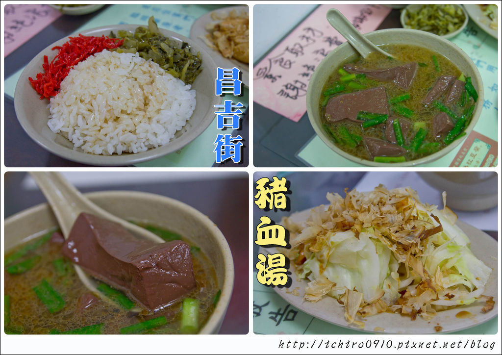 【台北美食】昌吉街豬血湯‧魯肉飯‧麻油拌飯美味享用│民權西路