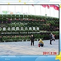 2011-02 花博之旅