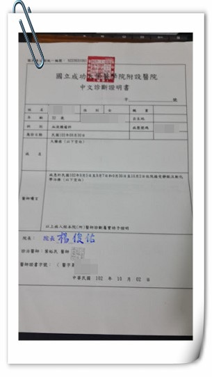 2013-9到10月份化療診斷證明書