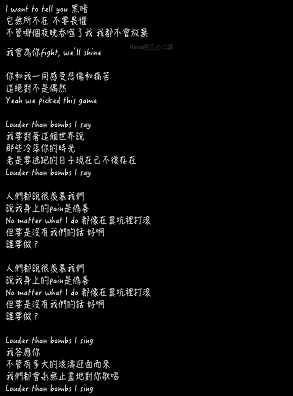 방탄소년단防彈少年團bts Louder Than Bombs 歌詞 介紹翻譯 過客收藏家 痞客邦