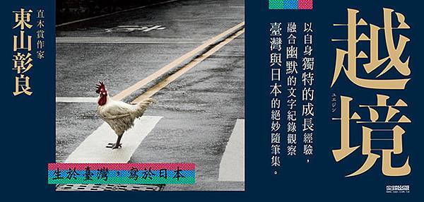 越境-BN-試讀_630x300px.jpg