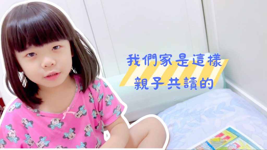 親子如何共讀.png