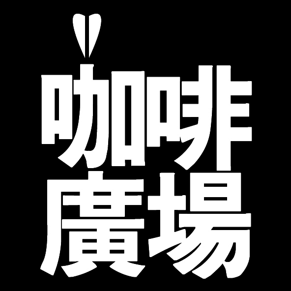 面 面