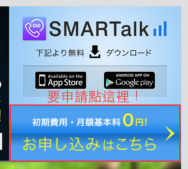 SMARTalk 申請.png