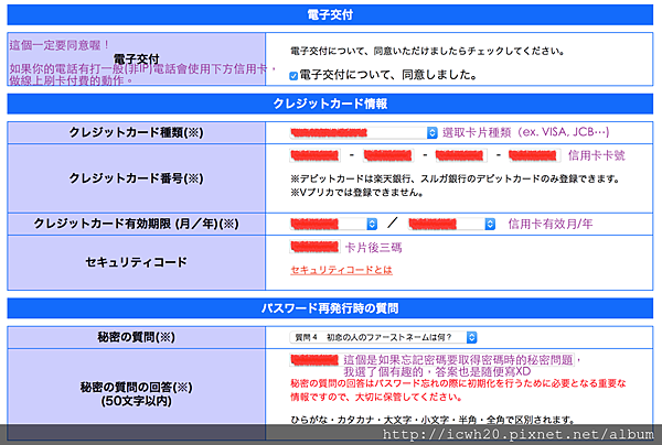 信用卡和問題設定.png