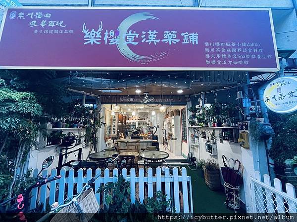 常樂生活旅攝@埔里一日遊之懷舊特色蔬食店家～樂川茶食與漢方咖