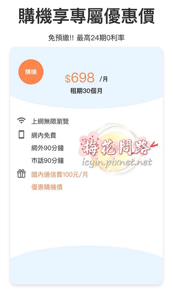 中華電信早鳥優惠 快看看你有沒有符合資格 7 31 梅花問路 痞客邦