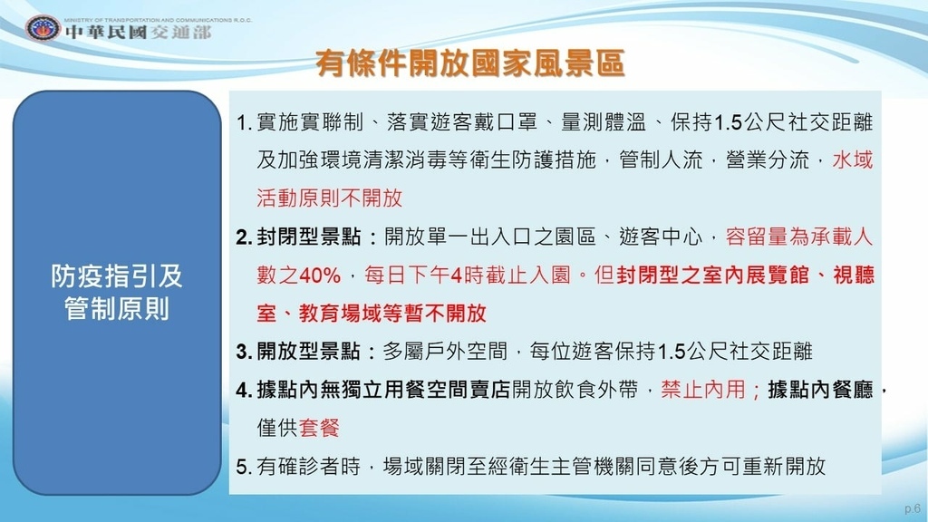 微解封｜三級延長至726 713起部分鬆綁｜微解封懶人包｜有條件的開放國家風景區