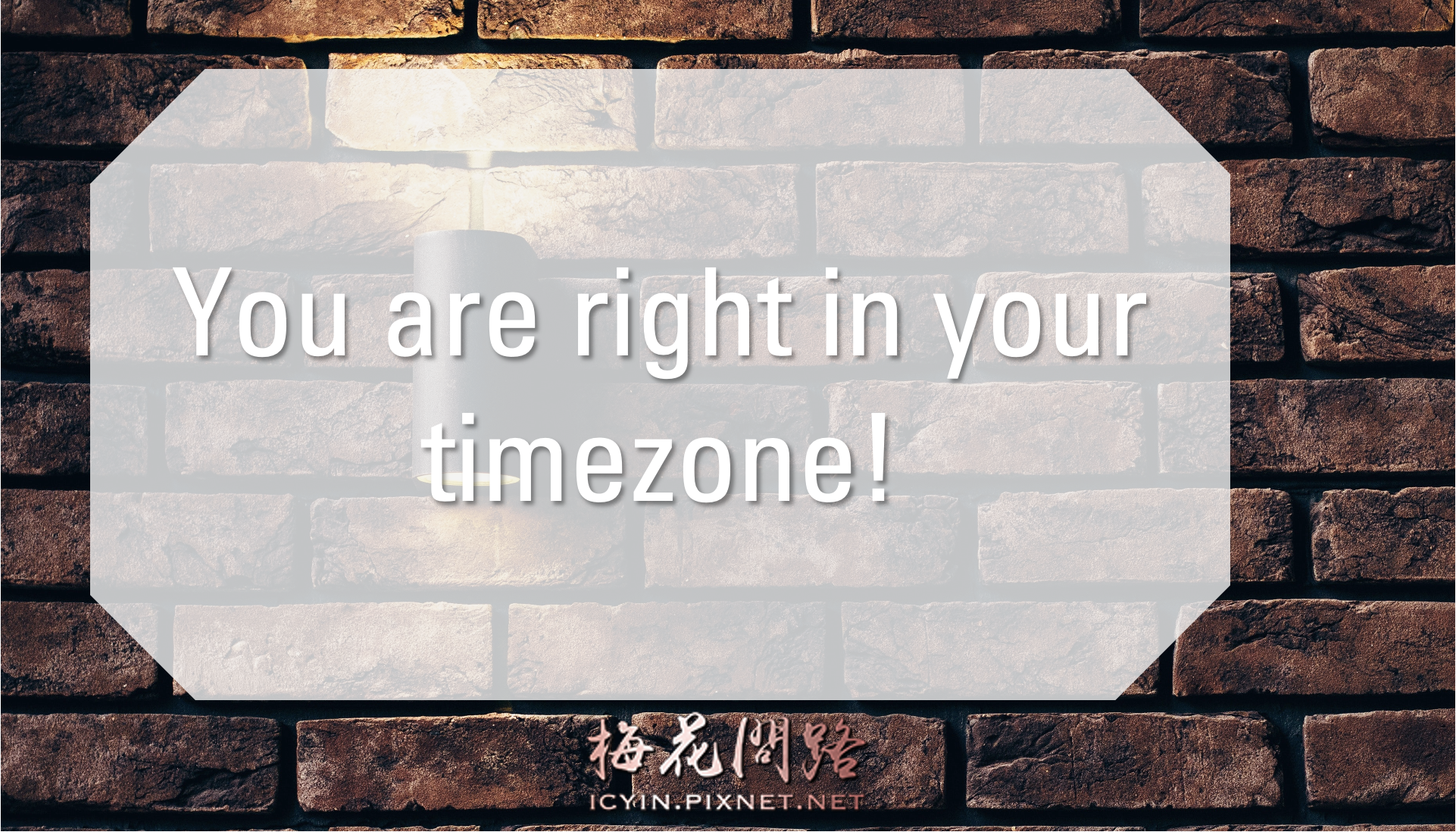 You are right in your timezone｜梅花問路