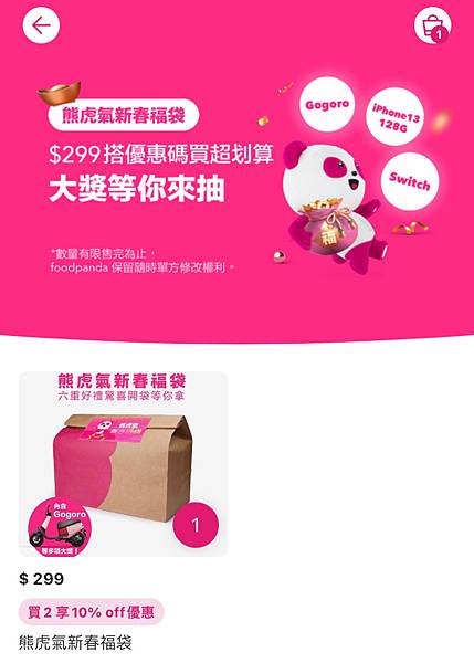 Foodpanda 熊虎氣新春福袋