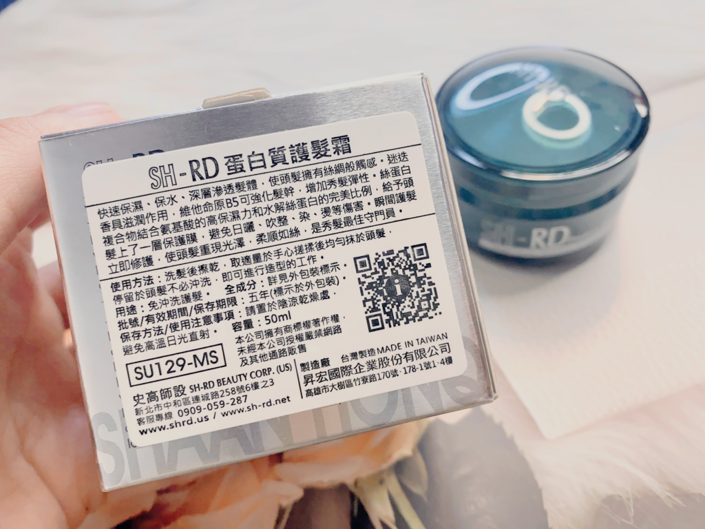 SH-RD史高師設蛋白質護髮霜開箱|拯救髮質大作戰! 居家打 試用
