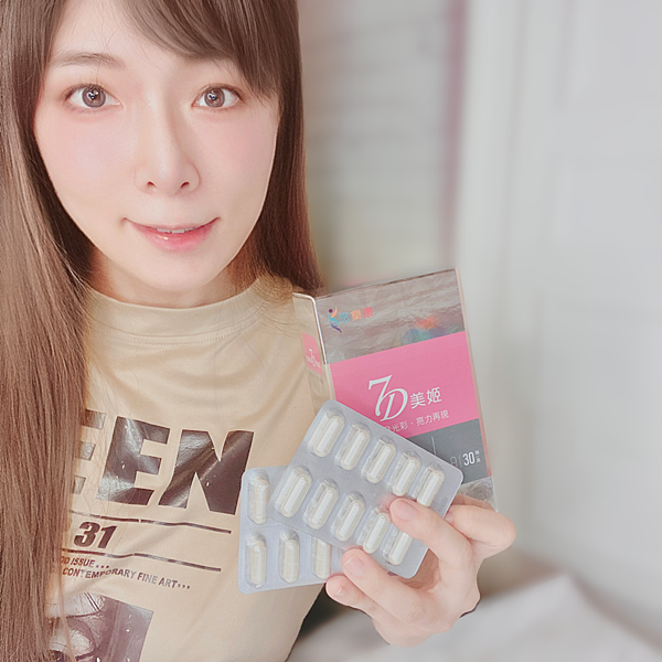 悠樂康7D美姬膠囊|吃的素顏霜 試用