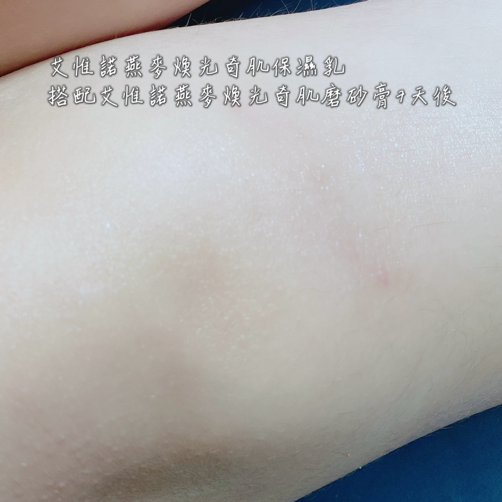 身體乳推薦｜艾惟諾Aveeno小光瓶搭磨砂膏，暗沉粗糙通通O