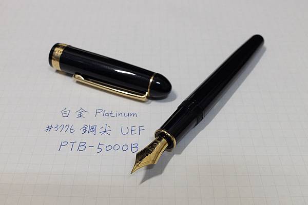 白金 Platinum #3776 鋼尖（包金尖，鍍金尖） UEF 超極細（PTB-5000B） 01