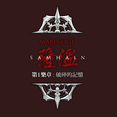 login_image_samhain2015p1_logo_tw.png