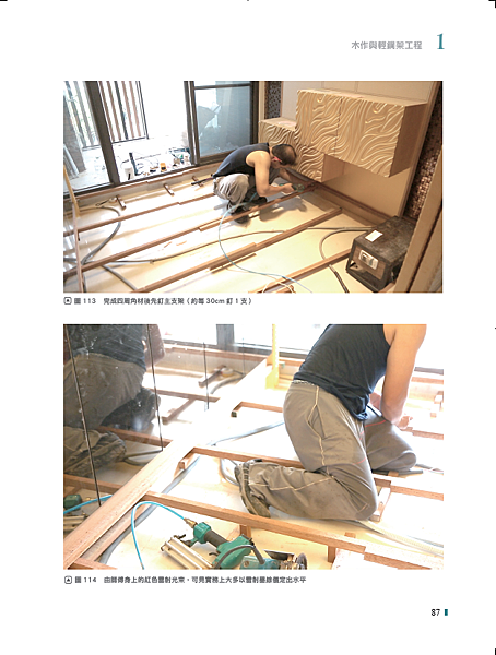 6木頭用釘或黏 水泥砂漿用拌和的.png