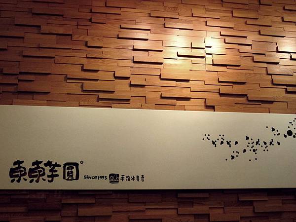東東芋圓2.JPG 東東芋圓2.JPG