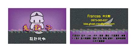 Fran-Ghost-Ideas.鬼點子-pg