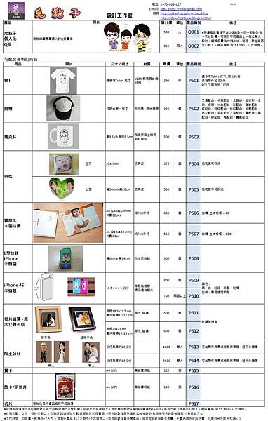 鬼點子周邊產品