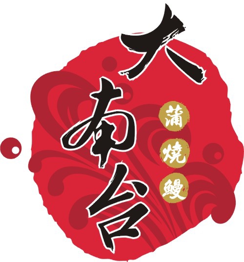 大南台蒲燒鰻 Logo