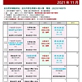 110年民安11月份課程表.jpg
