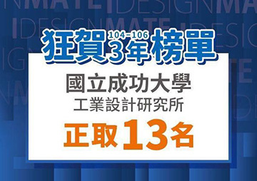 【設計】(最完整) 全台設計相關研究所總覧，報恁知～