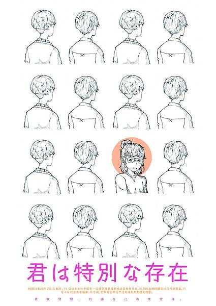 君は特別な存在 君は特別な存在