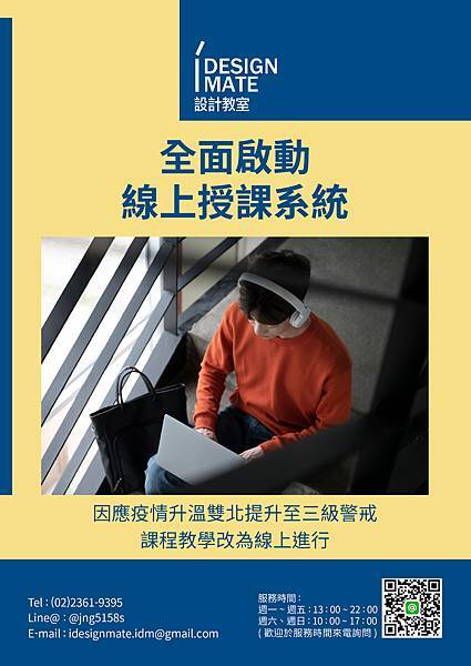 527線上課程海報 趕2 527線上課程海報 趕2