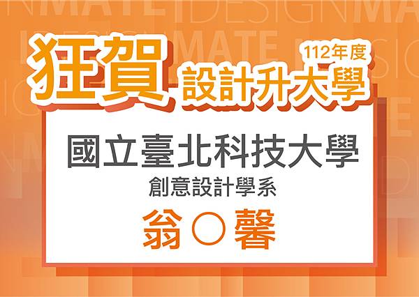 112大學-公告欄小榜單-23.jpg