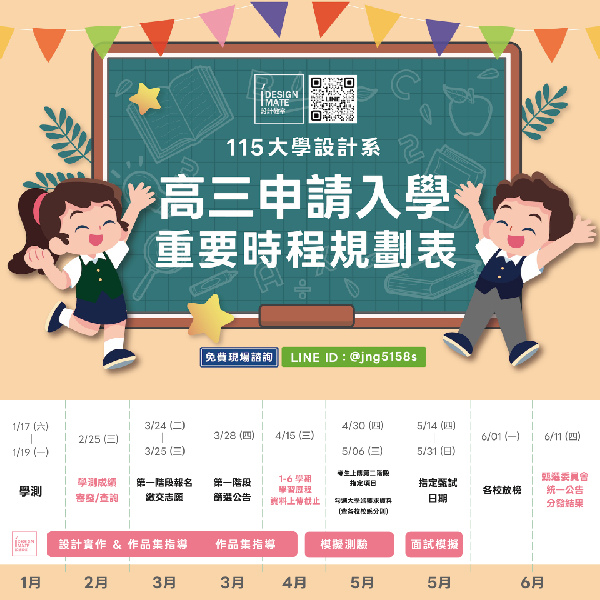 115年申請入學時程規劃表_工作區域 1.jpg