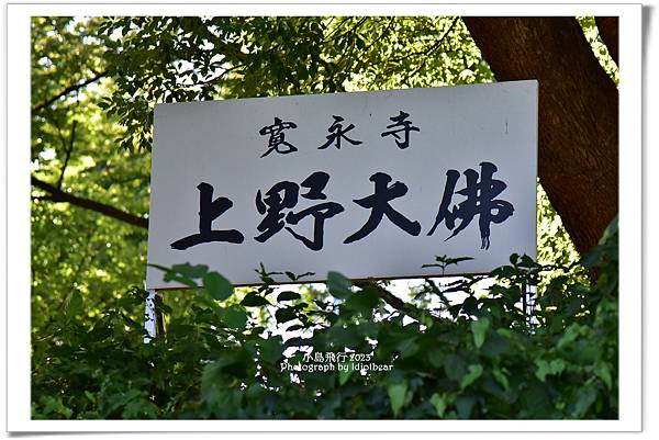 [ 日本 ] 半獸人的行程。上野動物園