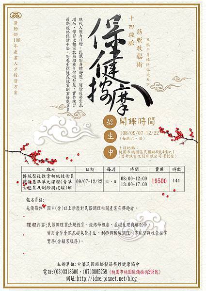 108下 - 桃園招生文宣.jpg