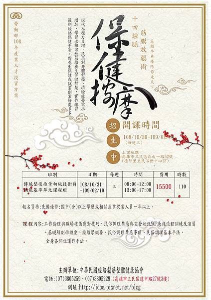 108下 - 高雄招生文宣.jpg