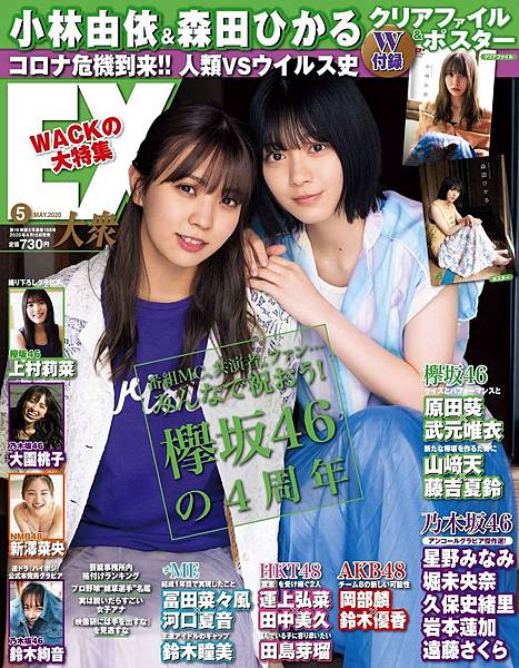 寫真 小林由依 Kobayashi Yui 森田ひかる Morita Hikaru Ex大眾 No 05 19p 日本寫真偶像速報 痞客邦